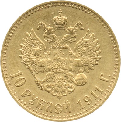 10 рублей 1911 года, Э.Б